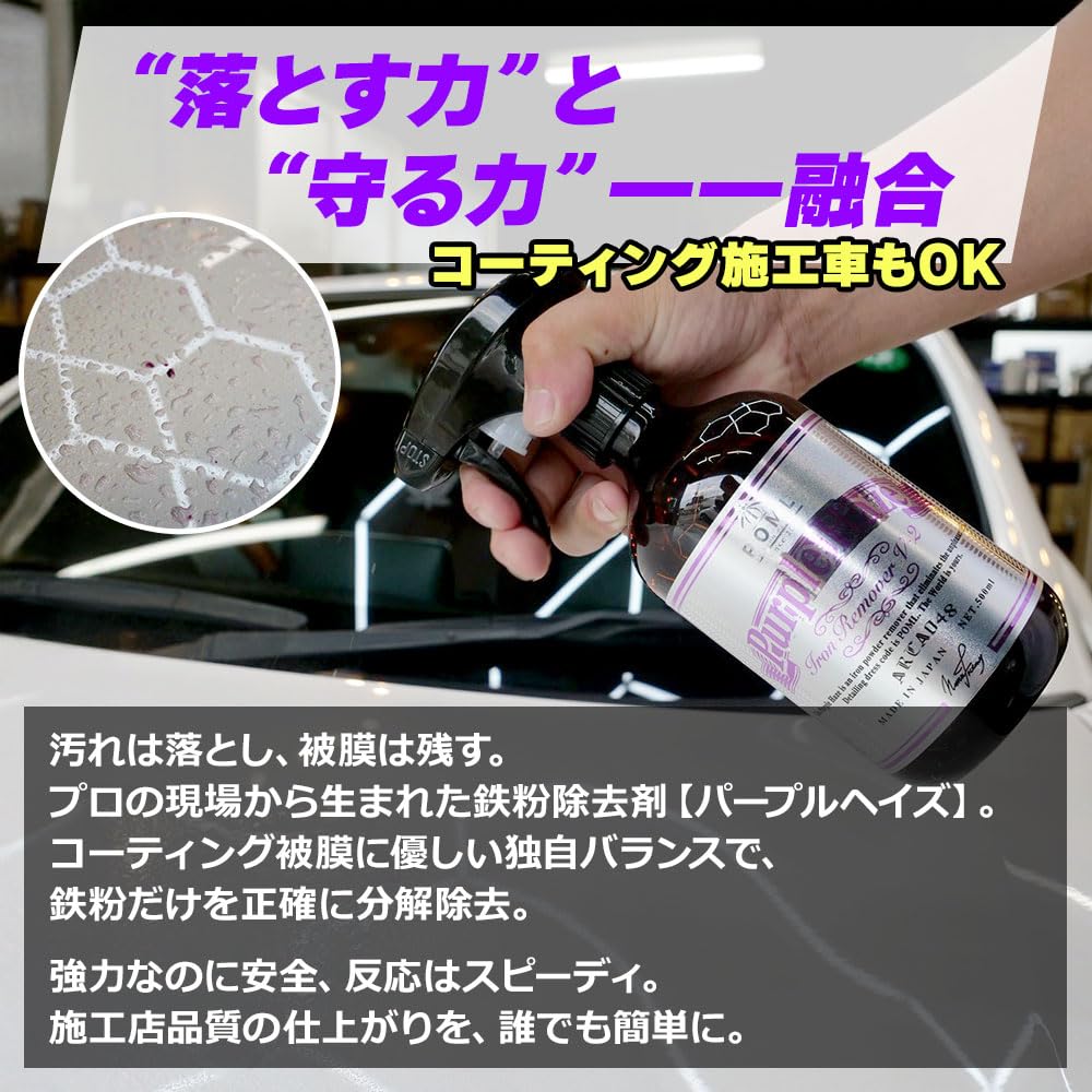 Amazon.co.jp: POML Purple Haze V-2 リニューアルした鉄粉除去剤 除去